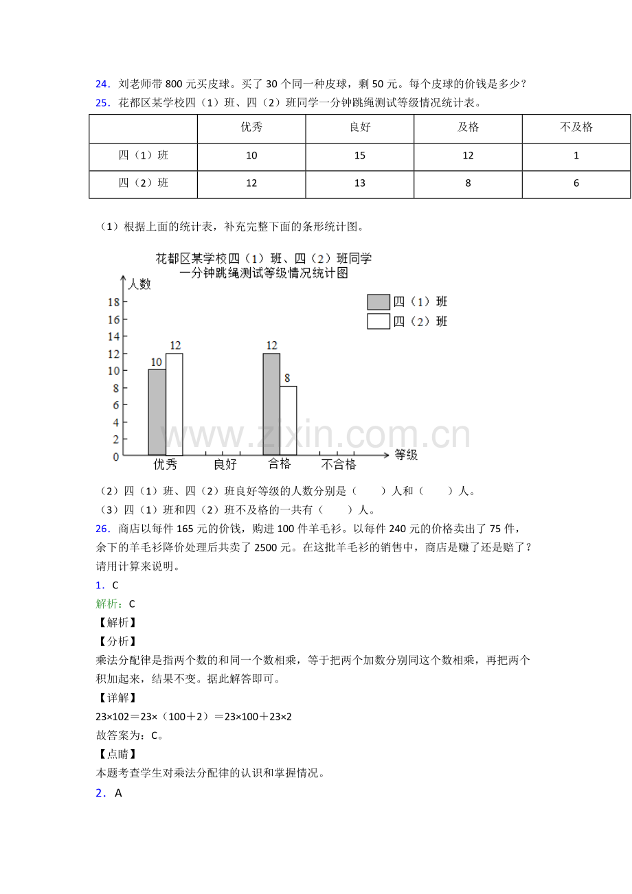 2024年人教版四4年级下册数学期末质量检测试卷(含解析).doc_第3页