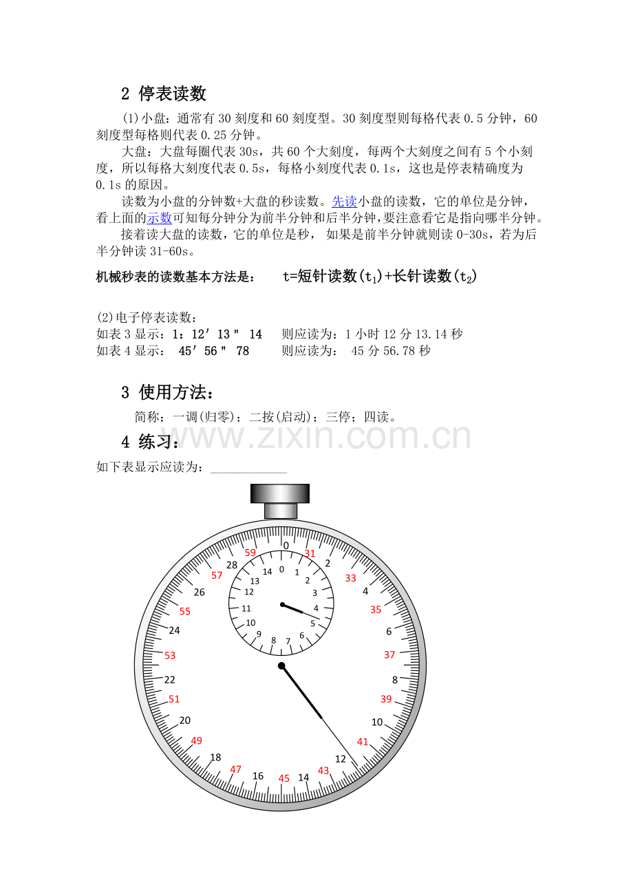 初中物理停表(秒表)的读数.docx_第2页