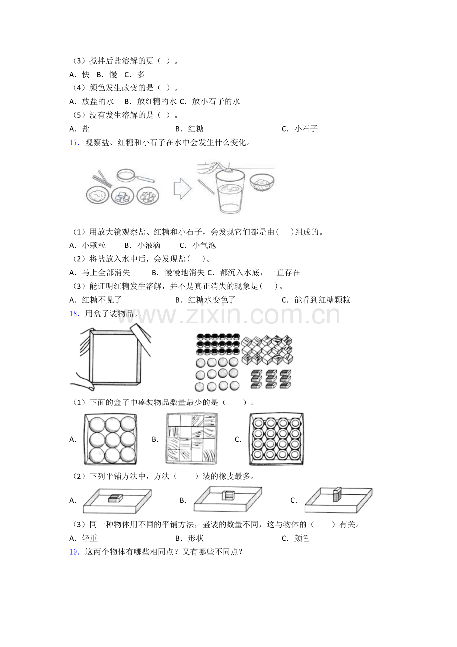 一年级下册攀枝花科学期末试卷测试与练习(word解析版).doc_第3页