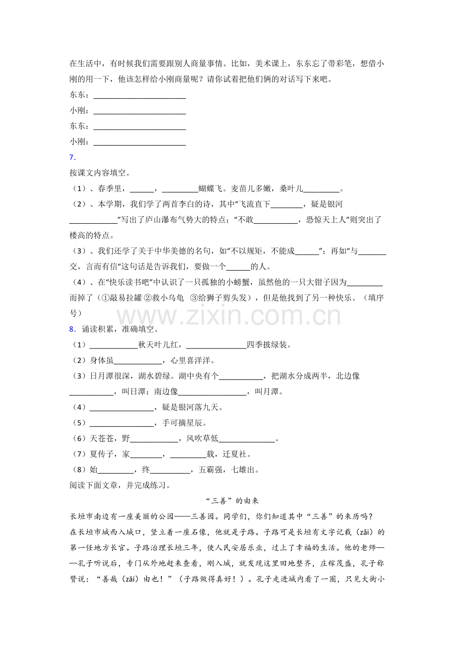 语文二年级上学期期末模拟综合试题测试卷(含答案解析).doc_第2页