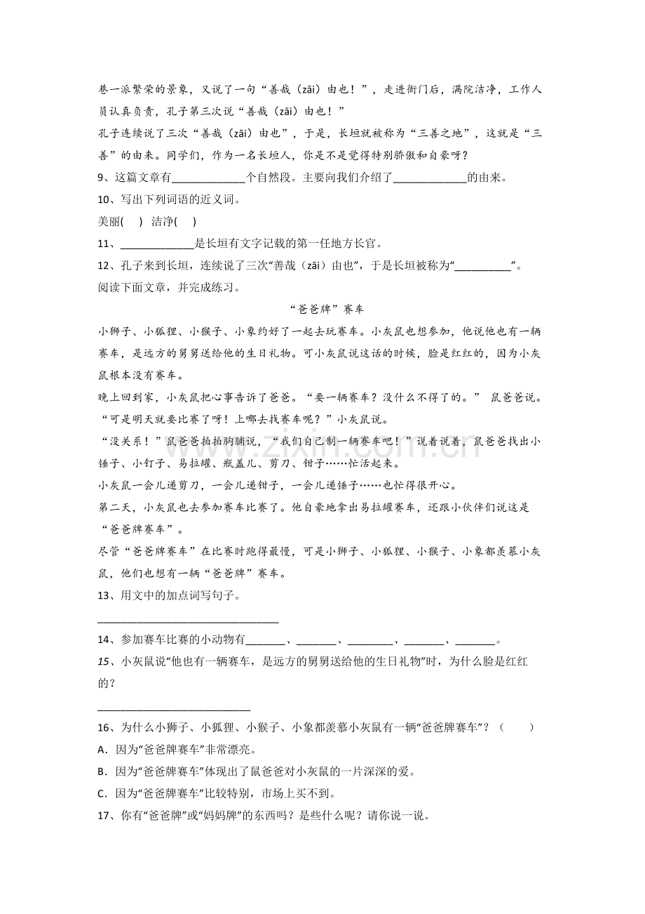 语文二年级上学期期末模拟综合试题测试卷(含答案解析).doc_第3页