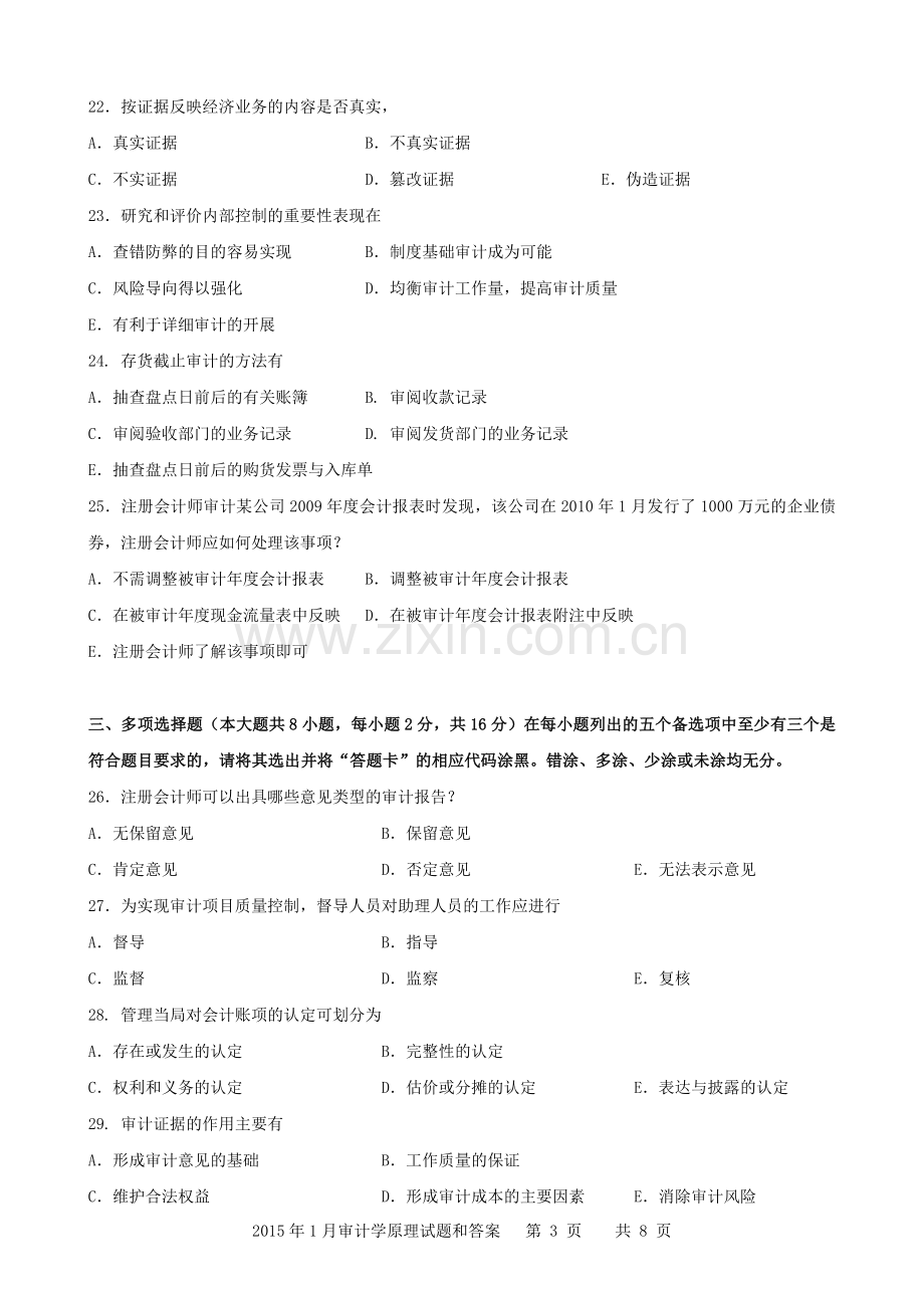 广东省2015年01月高等教育自学考试-06069《审计学原理》试题及答案.doc_第3页