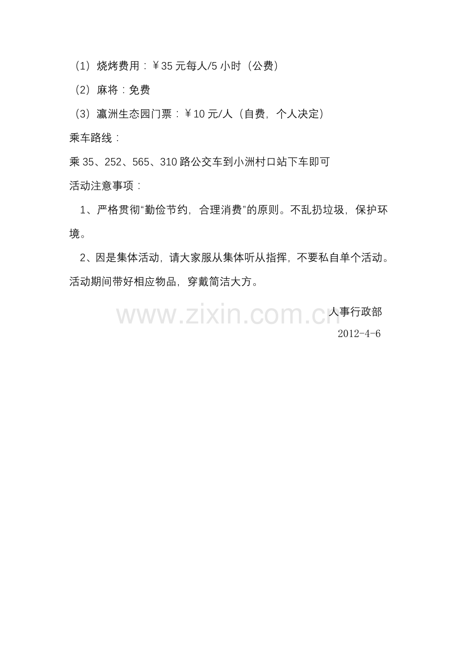 公司春游活动策划书.doc_第2页