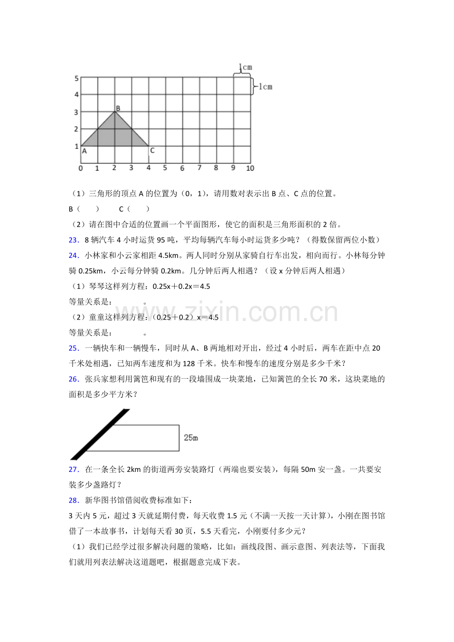 遵义市五年级人教版上册数学期末试卷附答案试题.doc_第3页