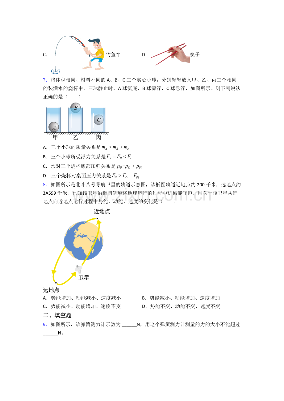 初中人教版八年级下册期末物理重点初中试卷答案.doc_第2页