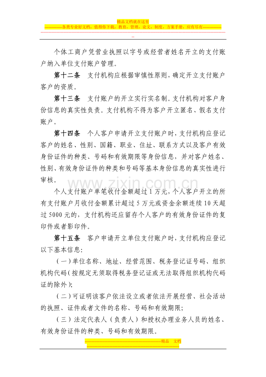 支付机构互联网支付业务管理办法(征求意见稿).doc_第3页