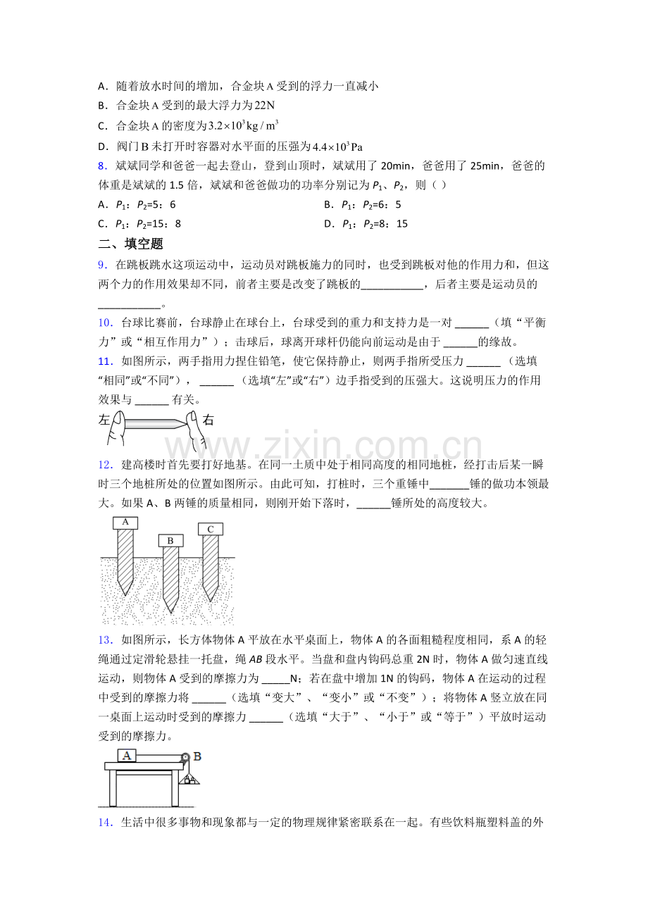 物理初中人教版八年级下册期末试卷精选名校答案.doc_第3页