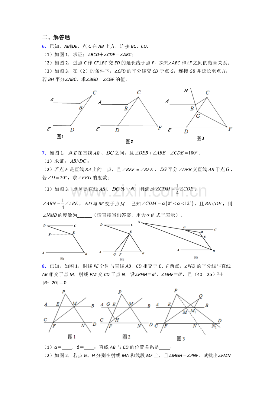 2023年人教版中学七7年级下册数学期末解答题测试附答案(1).doc_第2页