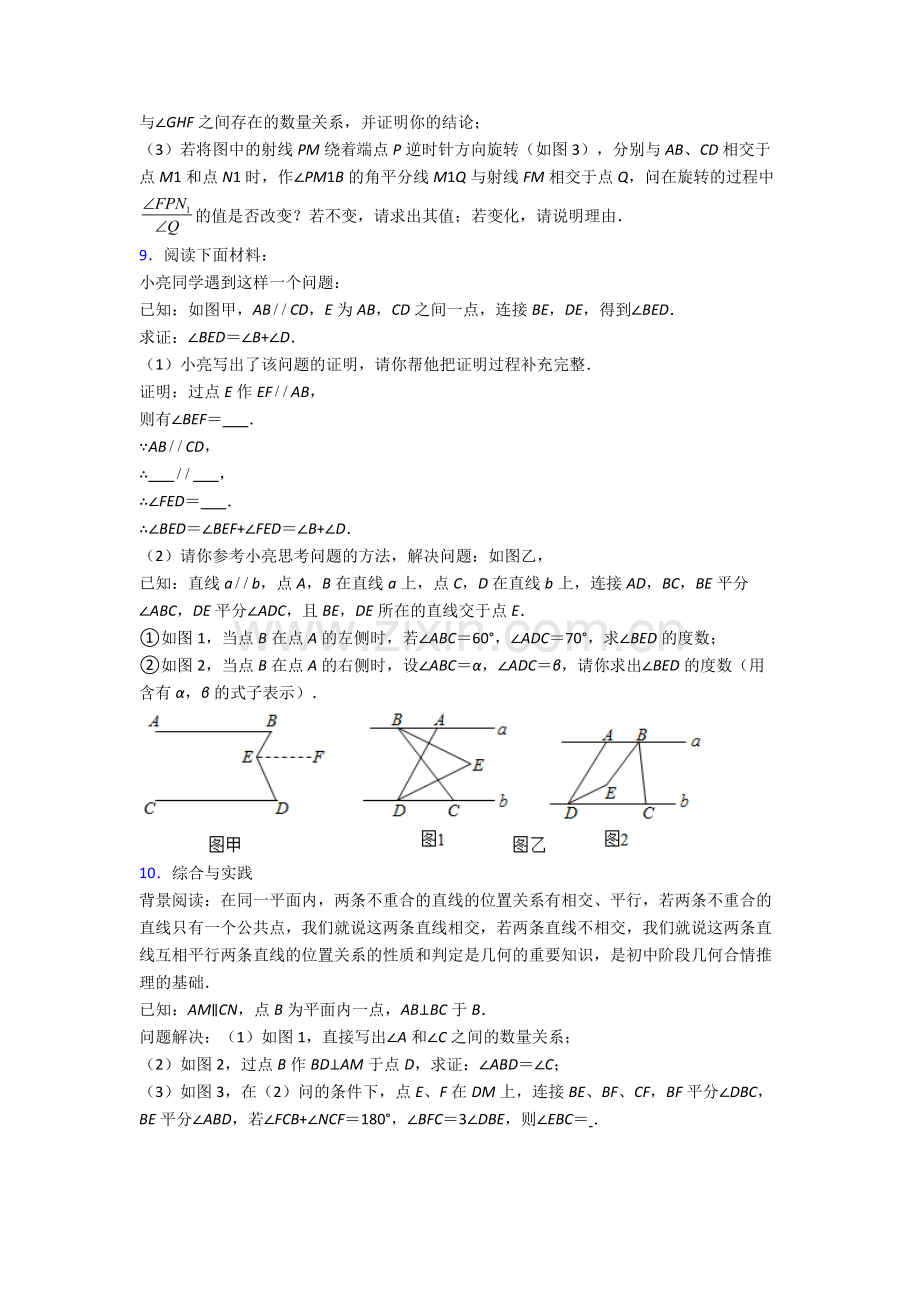 2023年人教版中学七7年级下册数学期末解答题测试附答案(1).doc_第3页