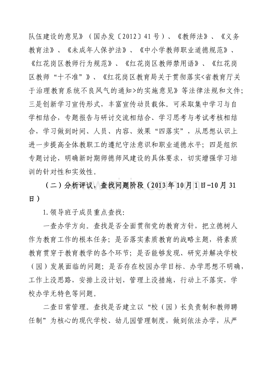 师德师风专项整治活动实施方案.docx_第3页