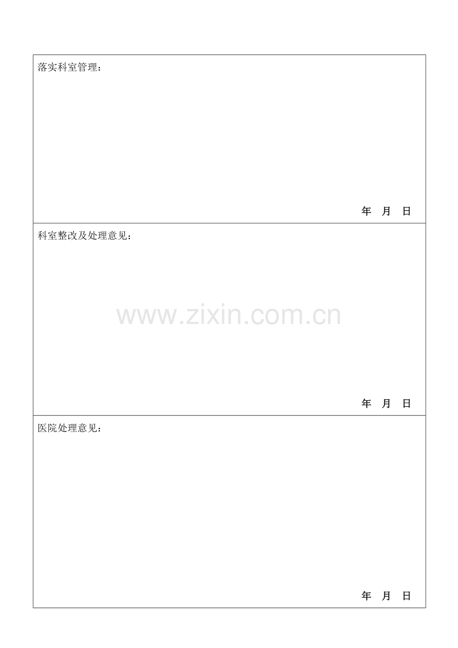 医疗纠纷登记表.docx_第2页