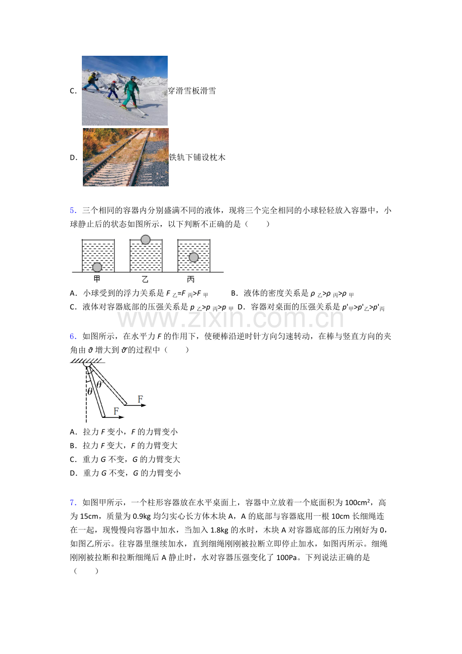 物理初中人教版八年级下册期末资料专题试卷优质解析.doc_第2页