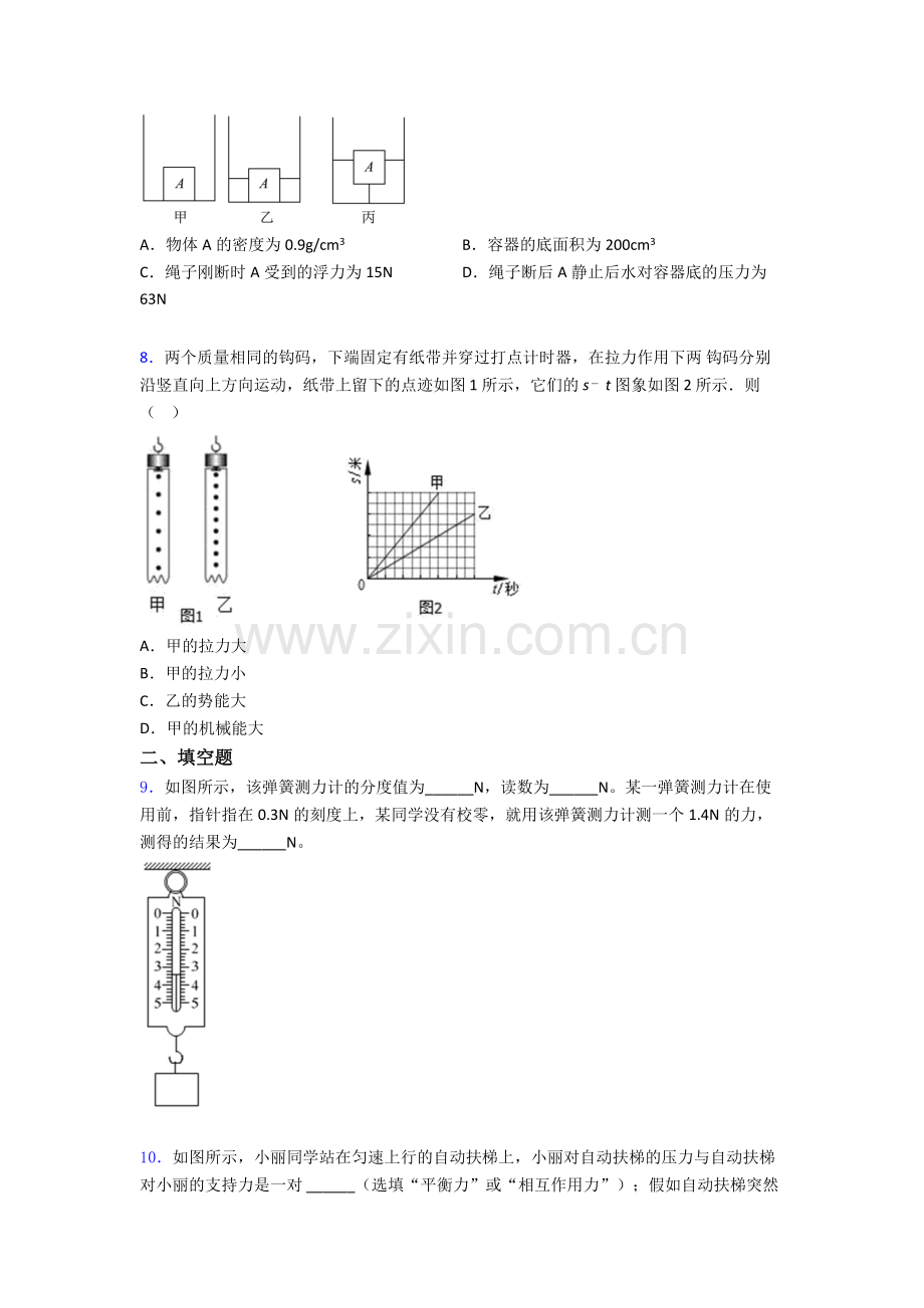 物理初中人教版八年级下册期末资料专题试卷优质解析.doc_第3页