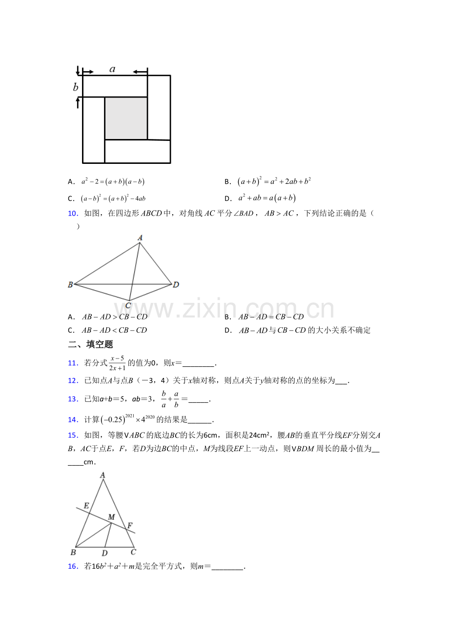 人教版初二上学期期末强化数学检测试卷含答案.doc_第2页