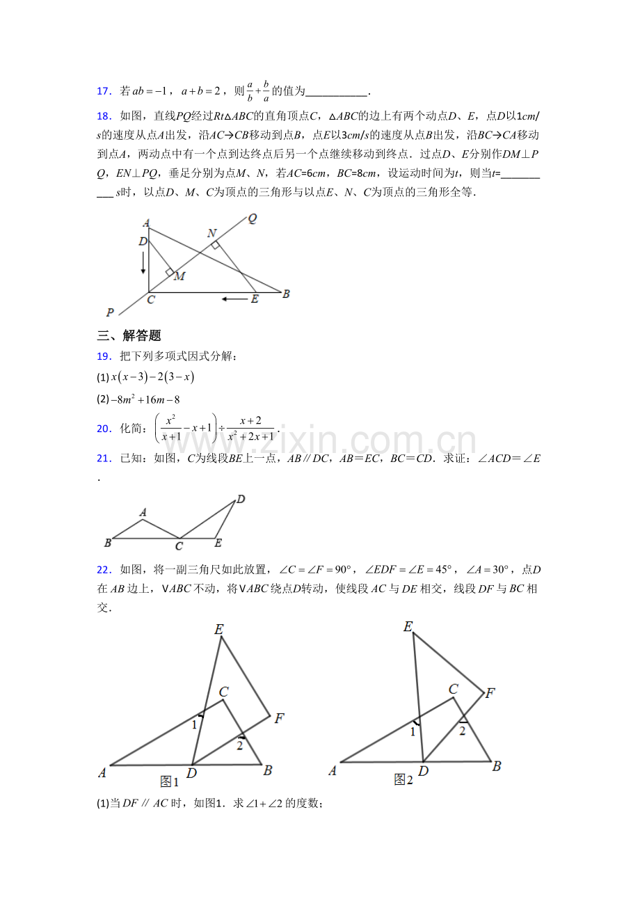 人教版初二上学期期末强化数学检测试卷含答案.doc_第3页