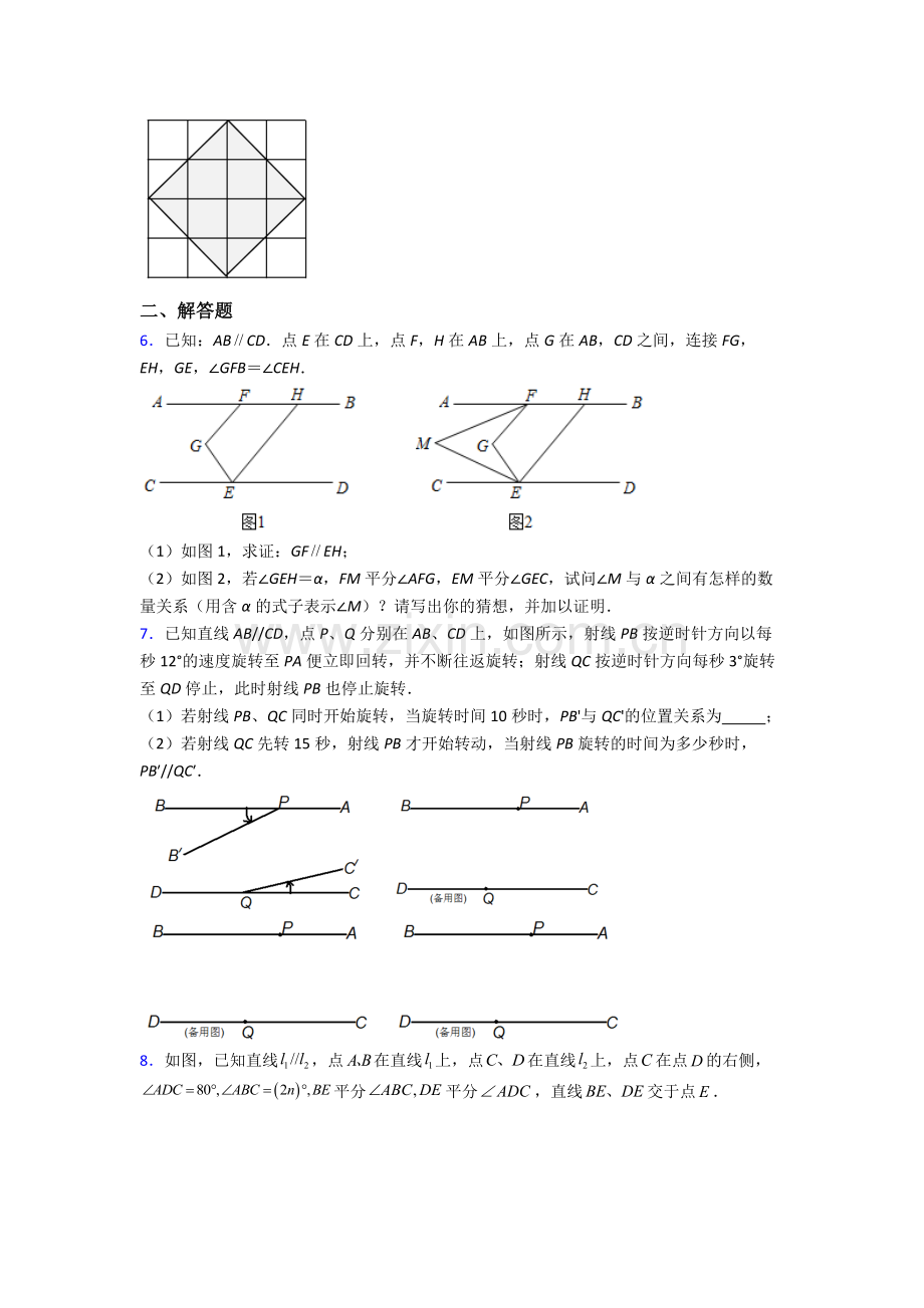 2024年人教版中学七7年级下册数学期末解答题测试附答案.doc_第2页