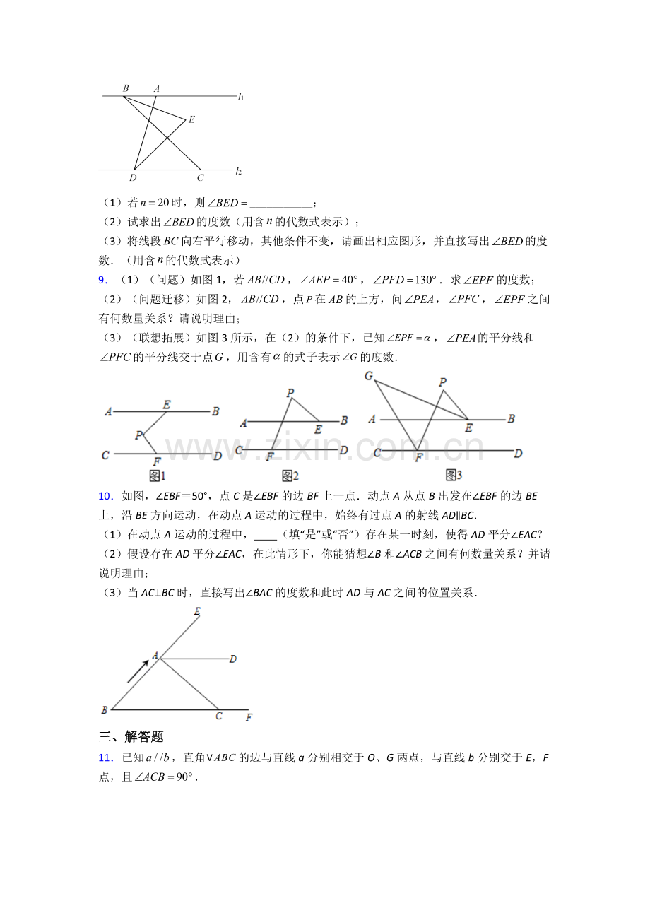 2024年人教版中学七7年级下册数学期末解答题测试附答案.doc_第3页