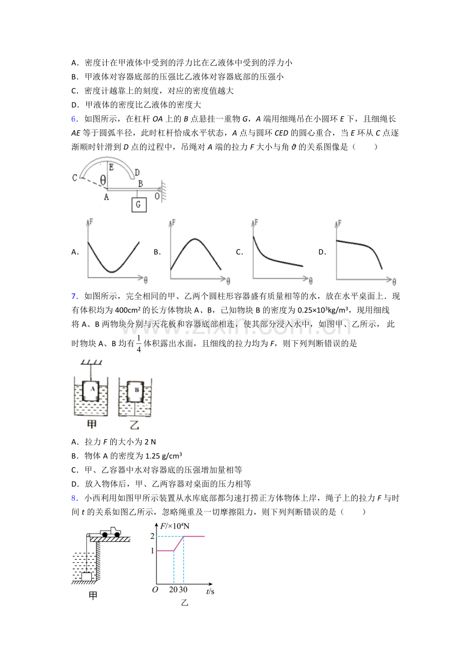 初中人教版八年级下册期末物理模拟测试试卷A卷解析.doc_第2页