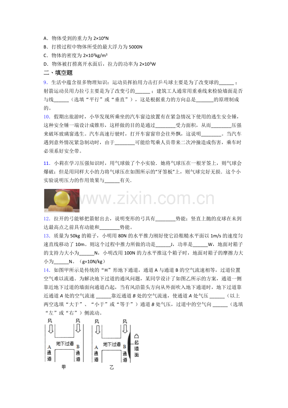 初中人教版八年级下册期末物理模拟测试试卷A卷解析.doc_第3页