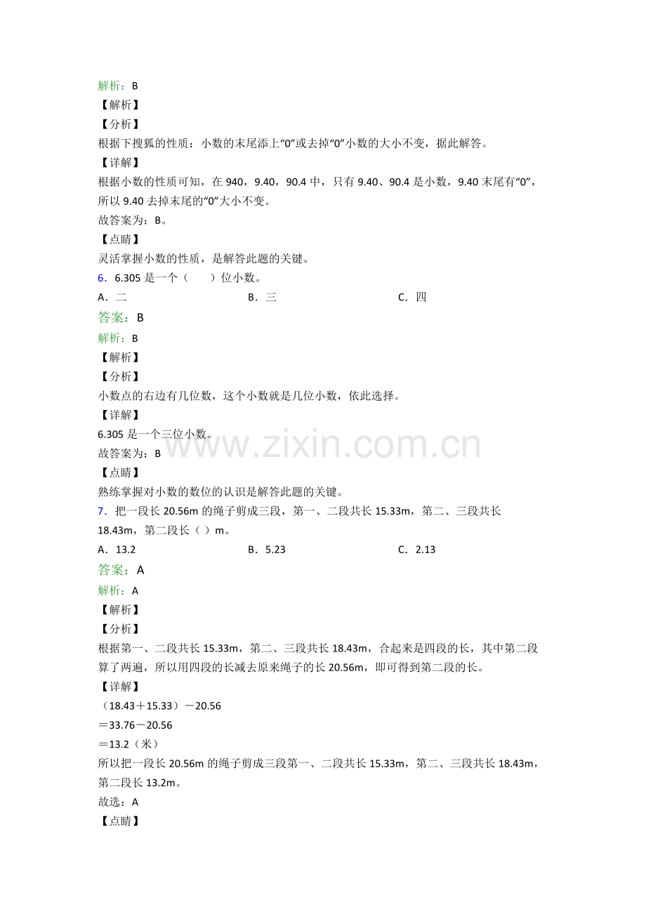 2023年人教版小学四4年级下册数学期末学业水平试卷及解析.doc_第3页