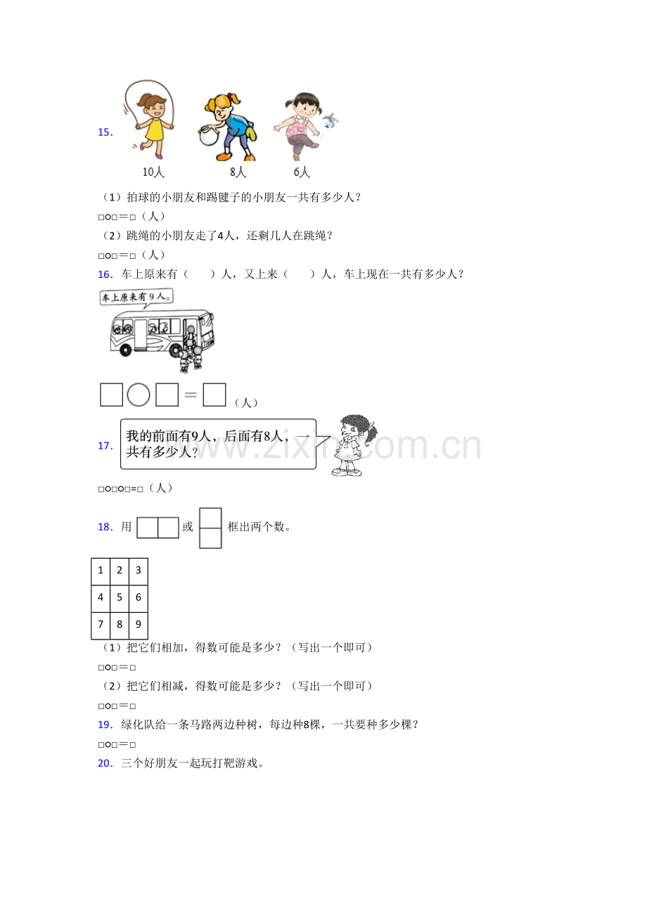 北师大版小学数学一年级上册应用题模拟试卷测试卷(附答案解析).doc_第3页