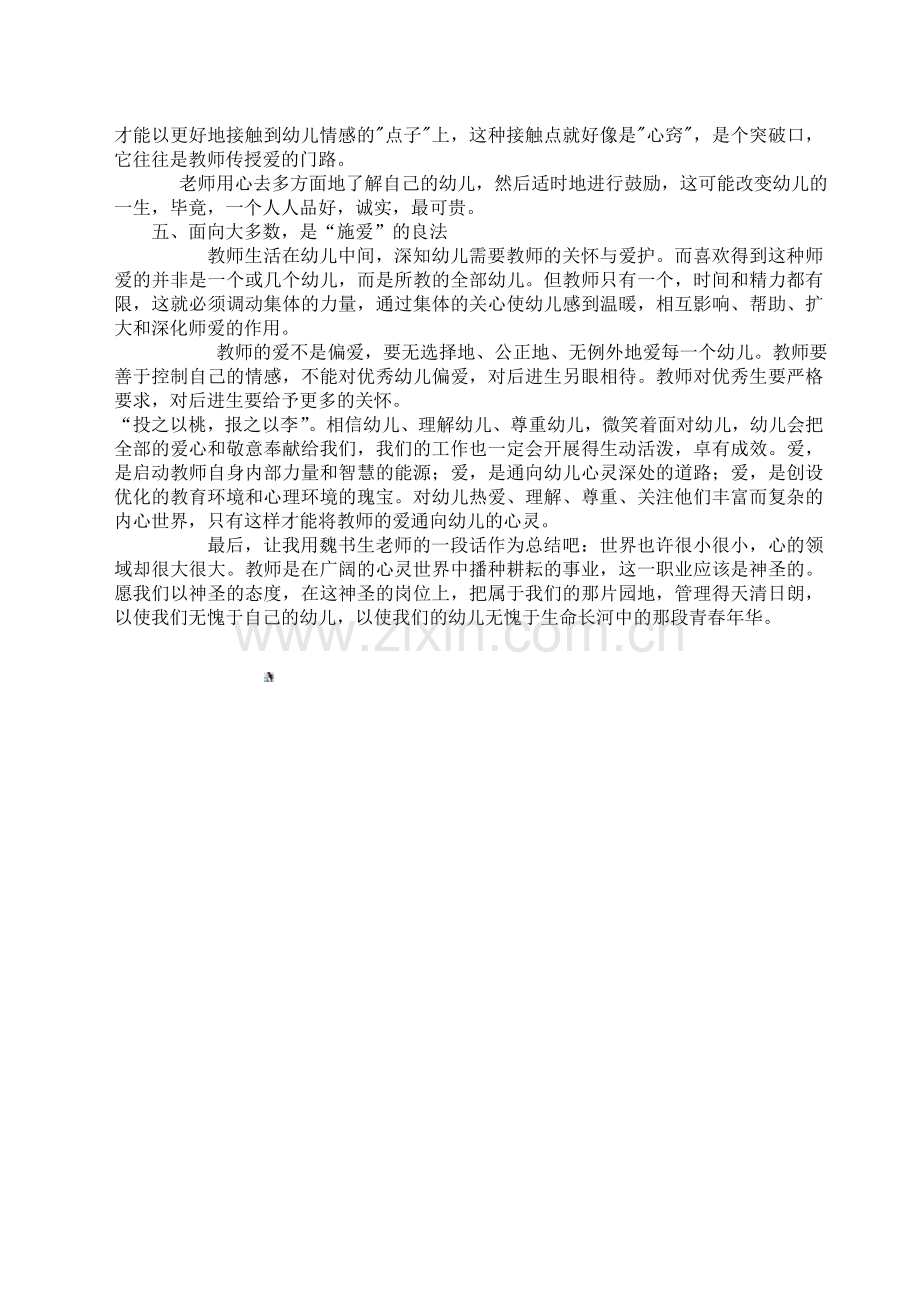 幼儿园教师师德师风学习心得体会.doc_第2页