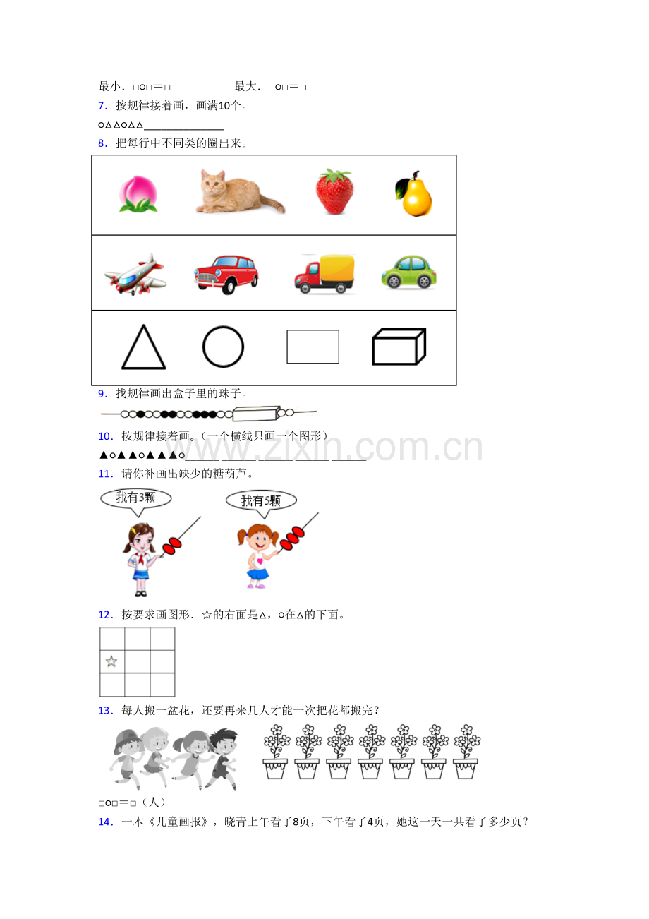 湖北省宜昌市宜都市陆城一小数学一年级上册应用题复习试题.doc_第2页