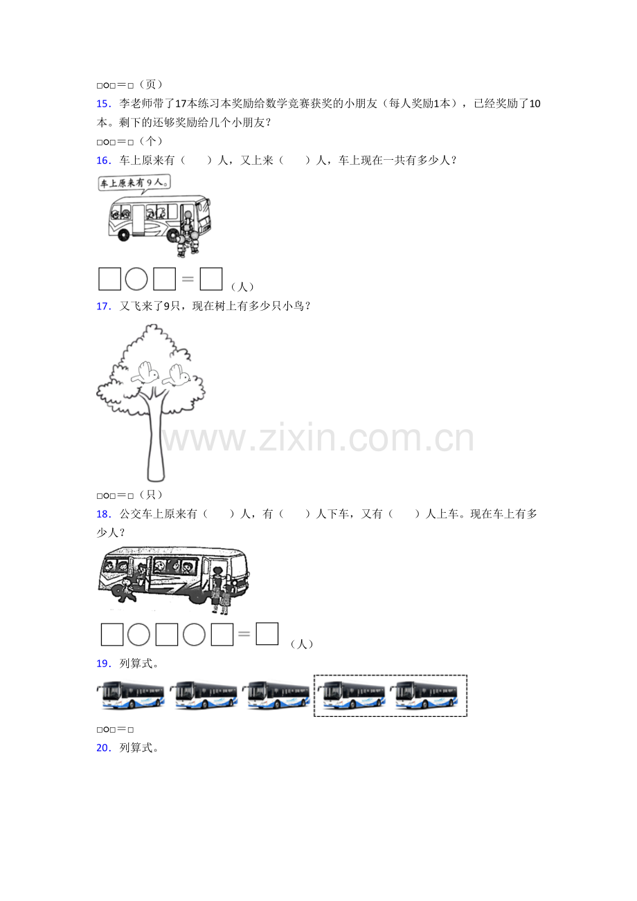 湖北省宜昌市宜都市陆城一小数学一年级上册应用题复习试题.doc_第3页