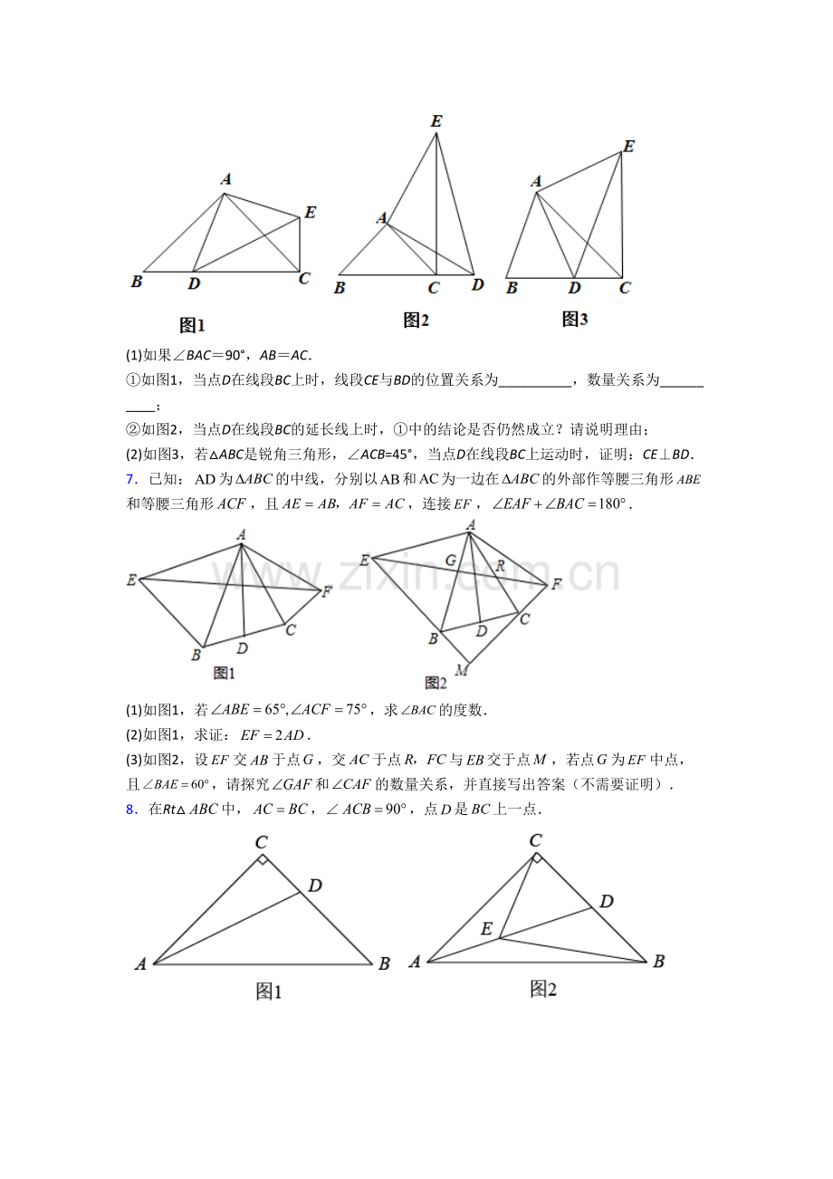 人教版八年级数学上学期压轴题试卷答案[003].doc_第3页