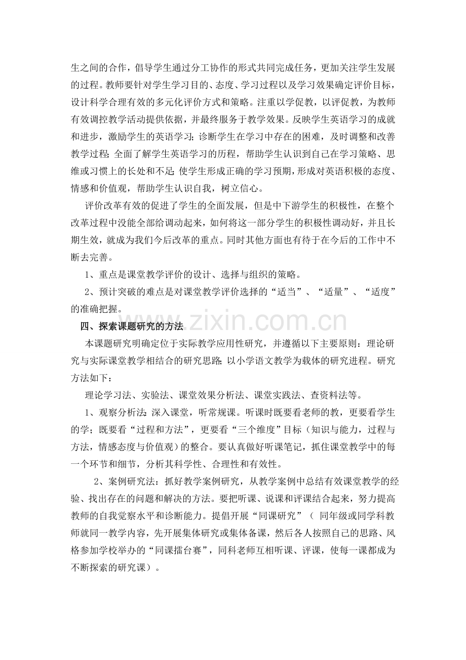 初中英语课堂教学评价有效性研究报告.doc_第3页