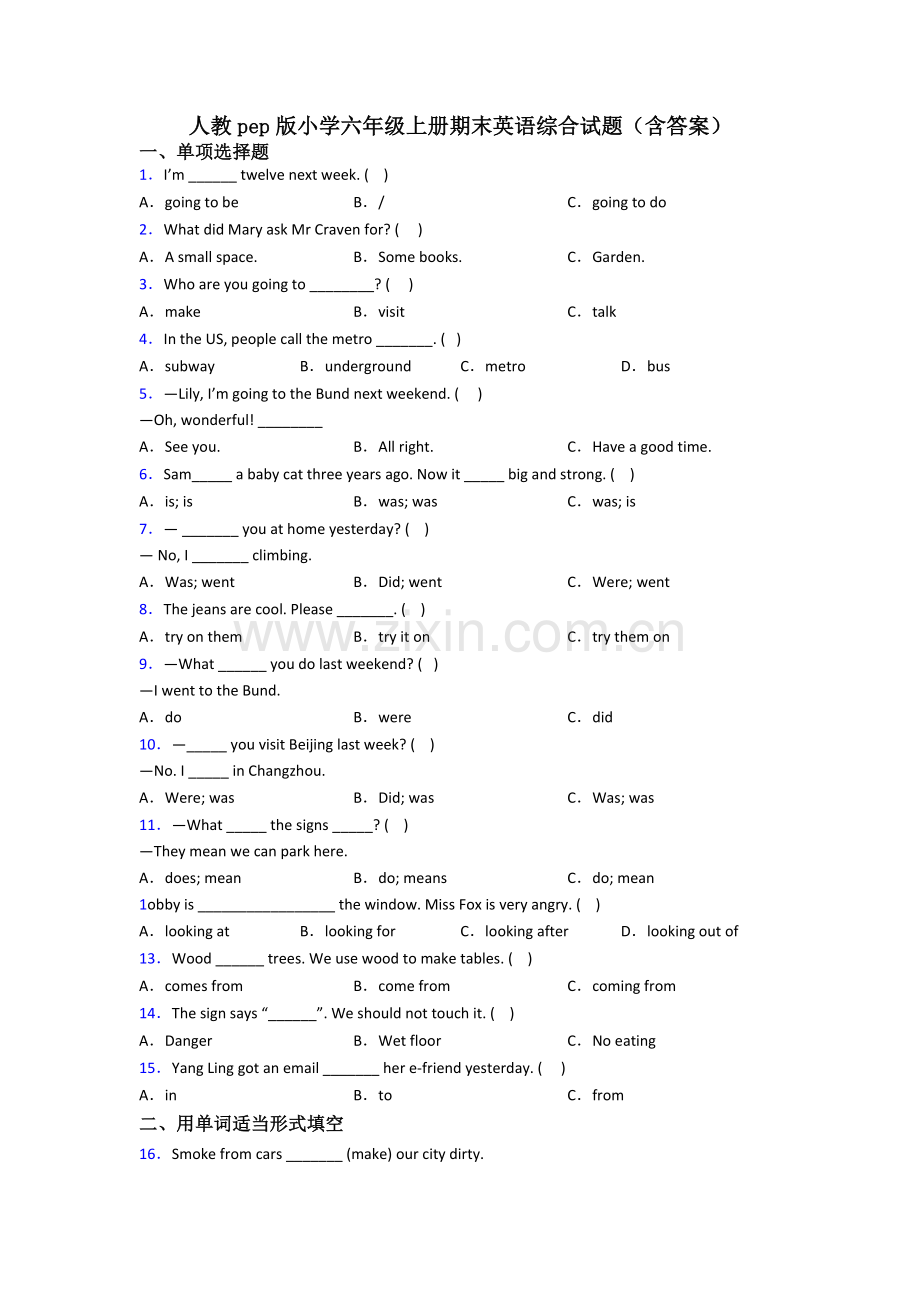 人教pep版小学六年级上册期末英语综合试题(含答案).doc_第1页