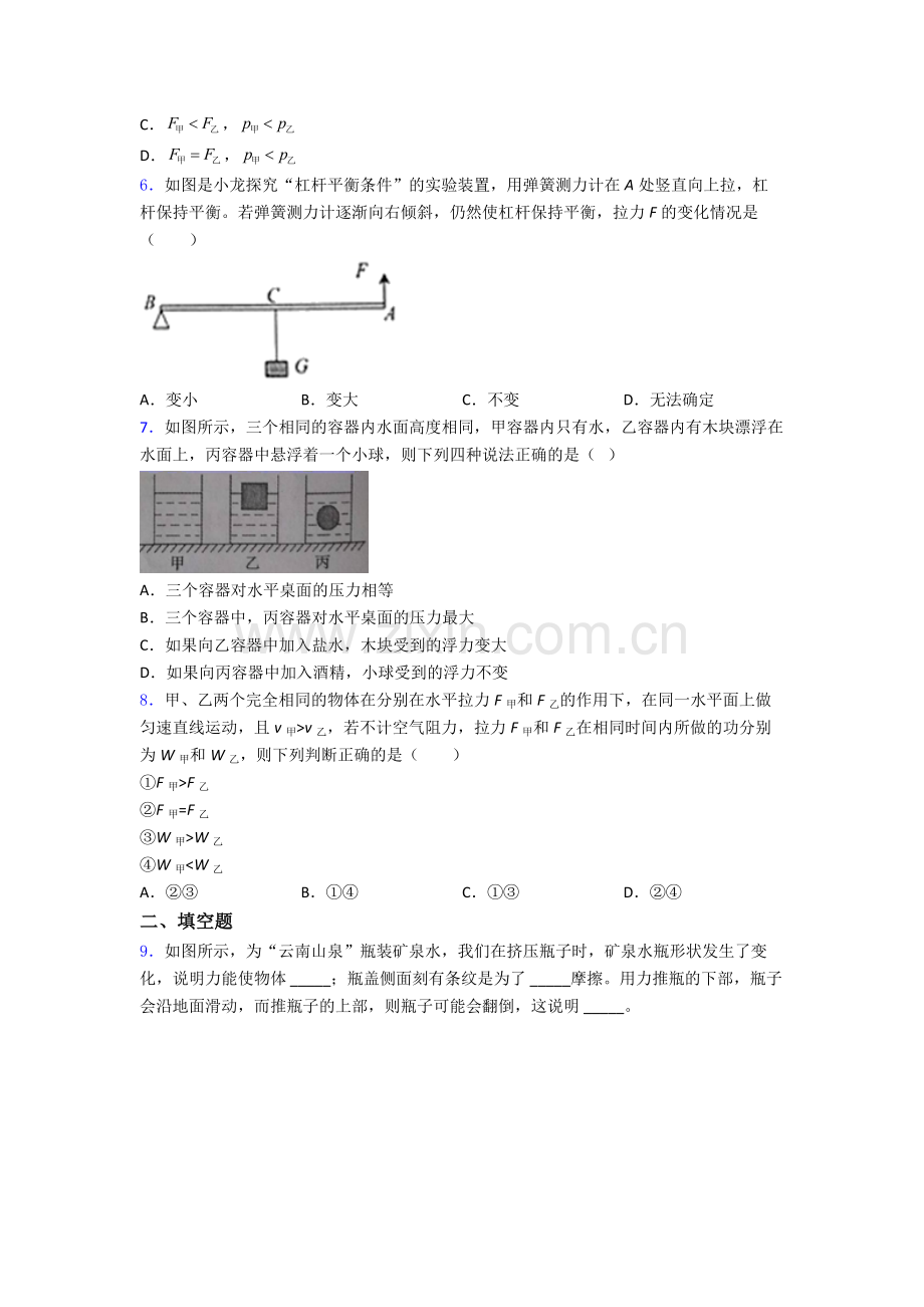 物理初中人教版八年级下册期末专题资料试卷解析.doc_第2页