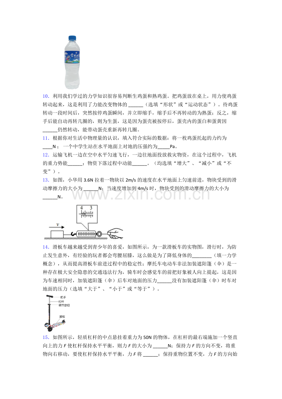 物理初中人教版八年级下册期末专题资料试卷解析.doc_第3页