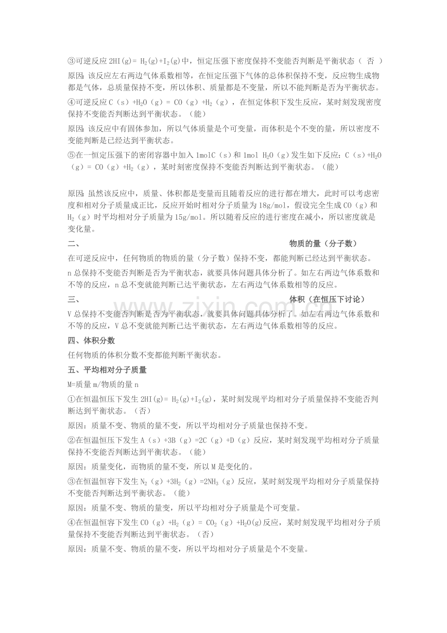 判断化学平衡状态的标志.doc_第2页