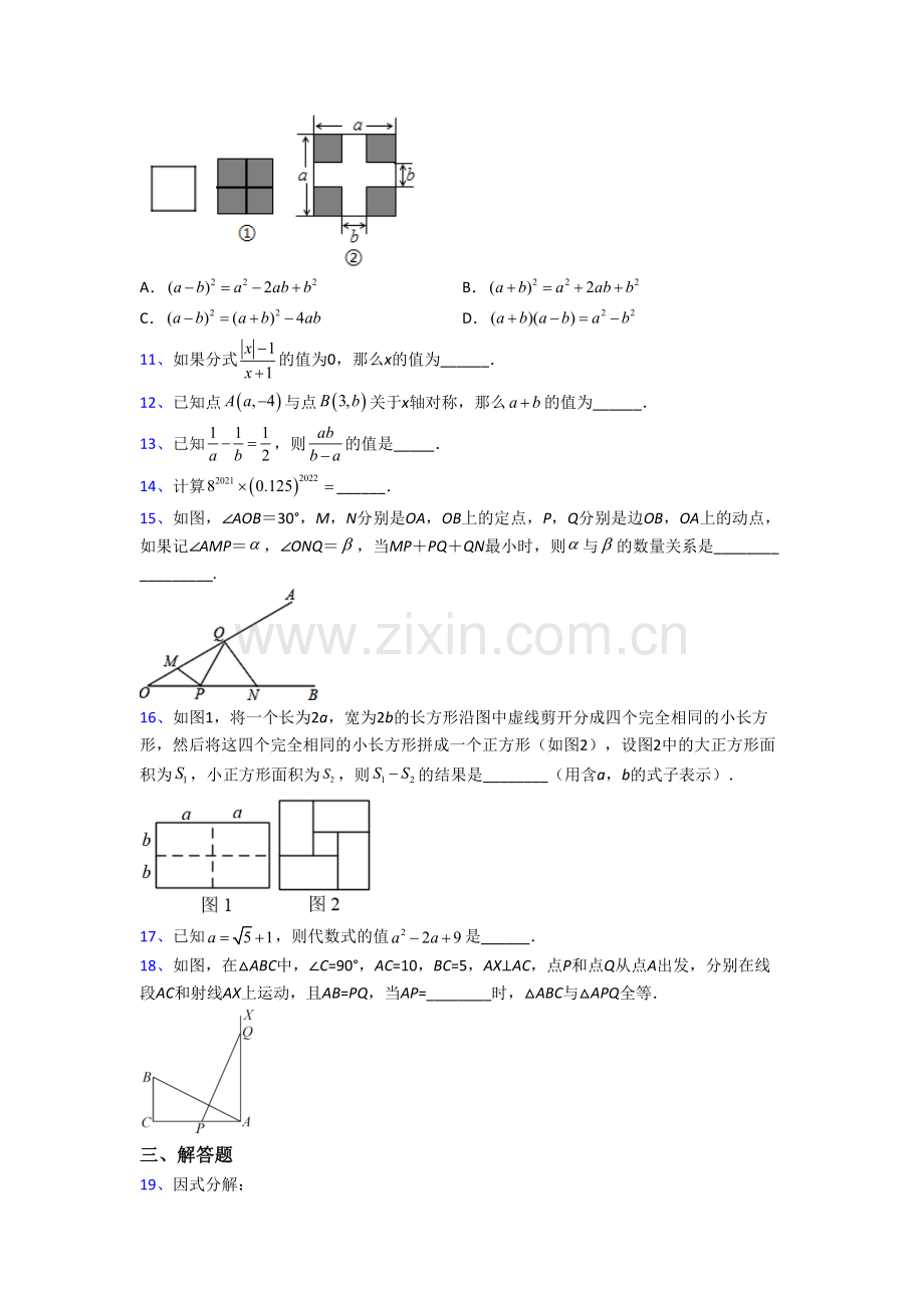 人教版初二上学期期末强化数学综合试题附解析(一)[001].doc_第2页