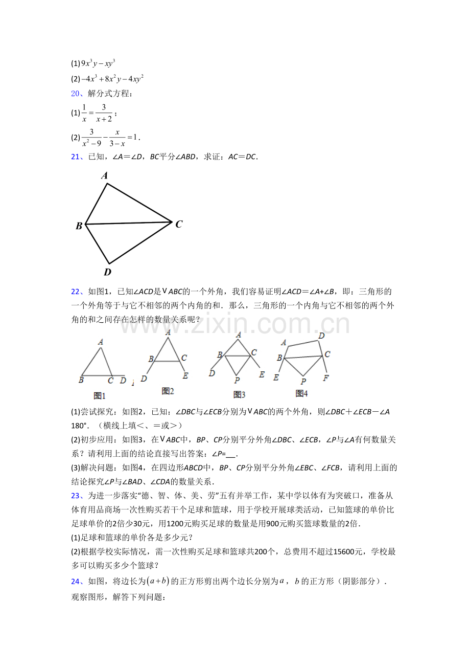 人教版初二上学期期末强化数学综合试题附解析(一)[001].doc_第3页