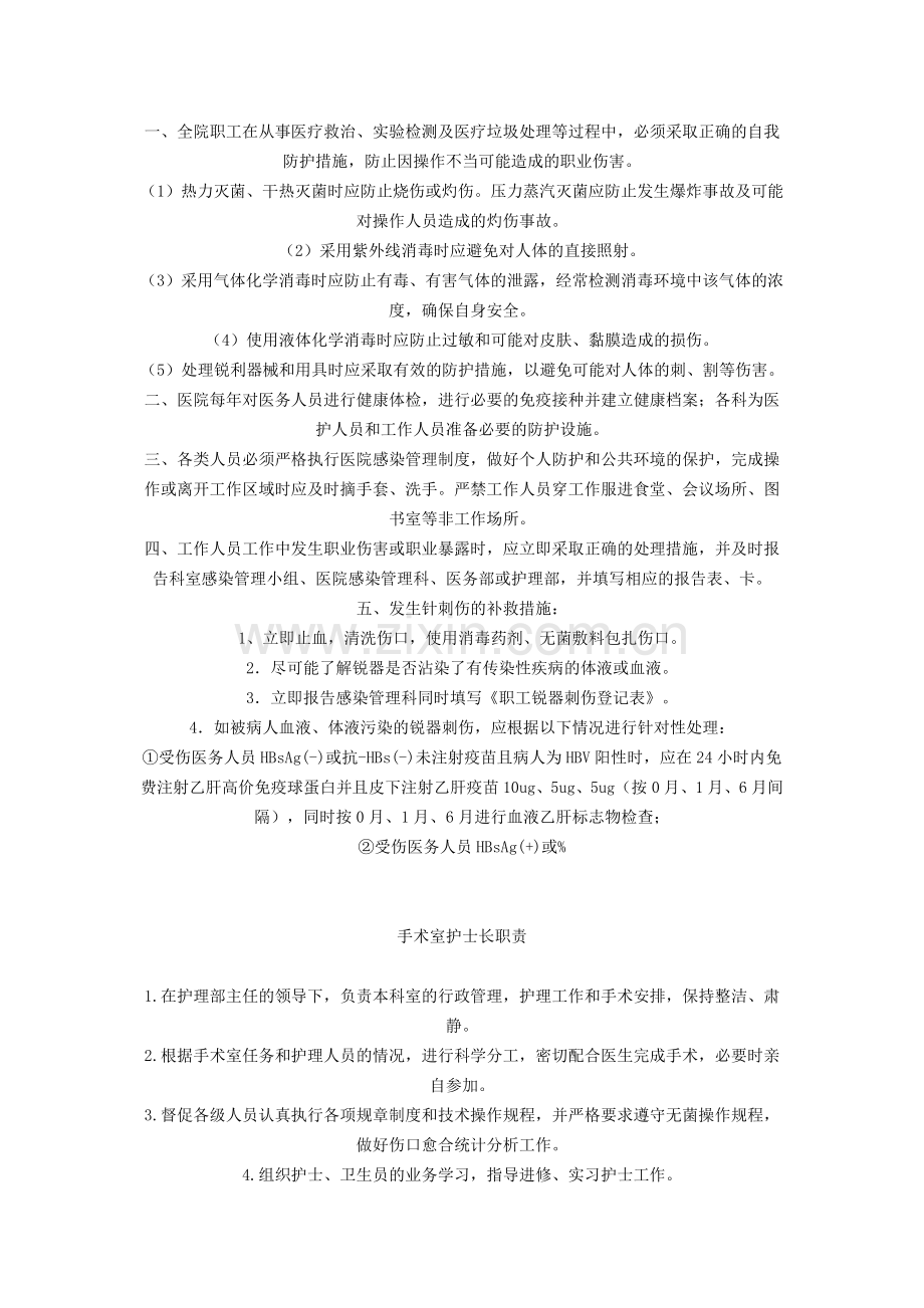 医院无菌操作制度.doc_第2页