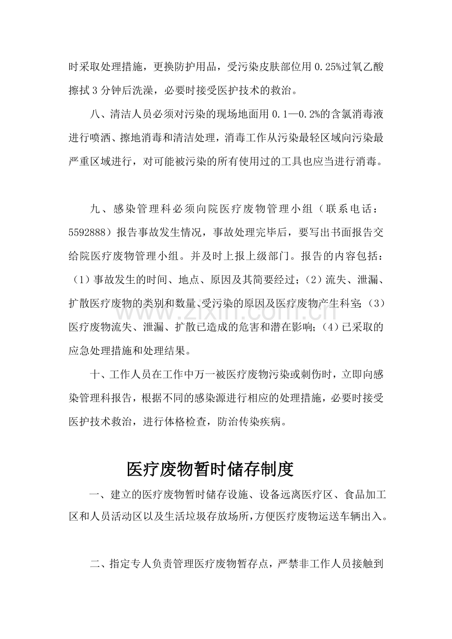 医疗废物管理制度及应急方案.docx_第3页