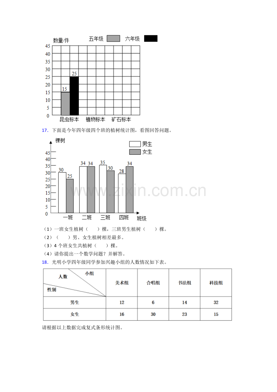 2022年人教版四4年级下册数学期末解答测试试卷(含答案).doc_第3页