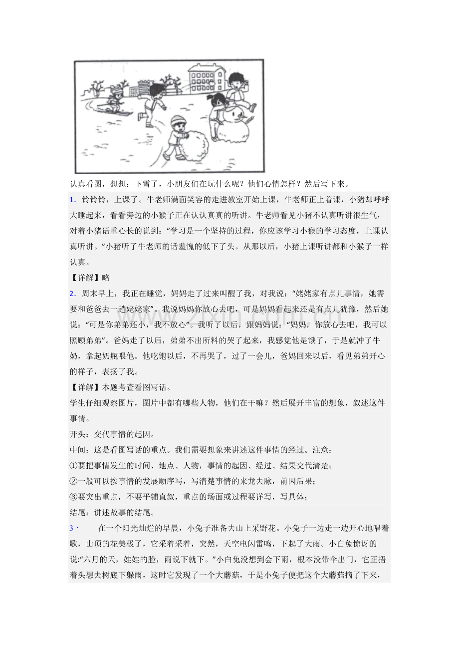 小学语文二年级上册作文复习模拟试题测试题.doc_第3页