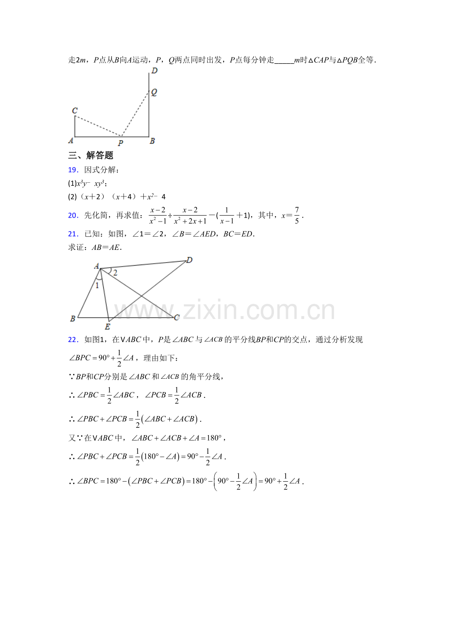 初二上学期期末数学试卷解析(一).doc_第3页