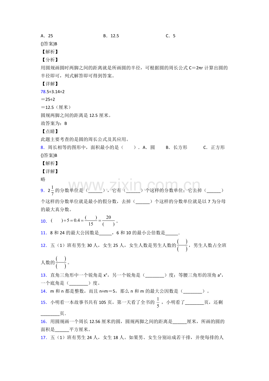 2022年人教版小学四4年级下册数学期末质量监测卷及答案大全.doc_第2页