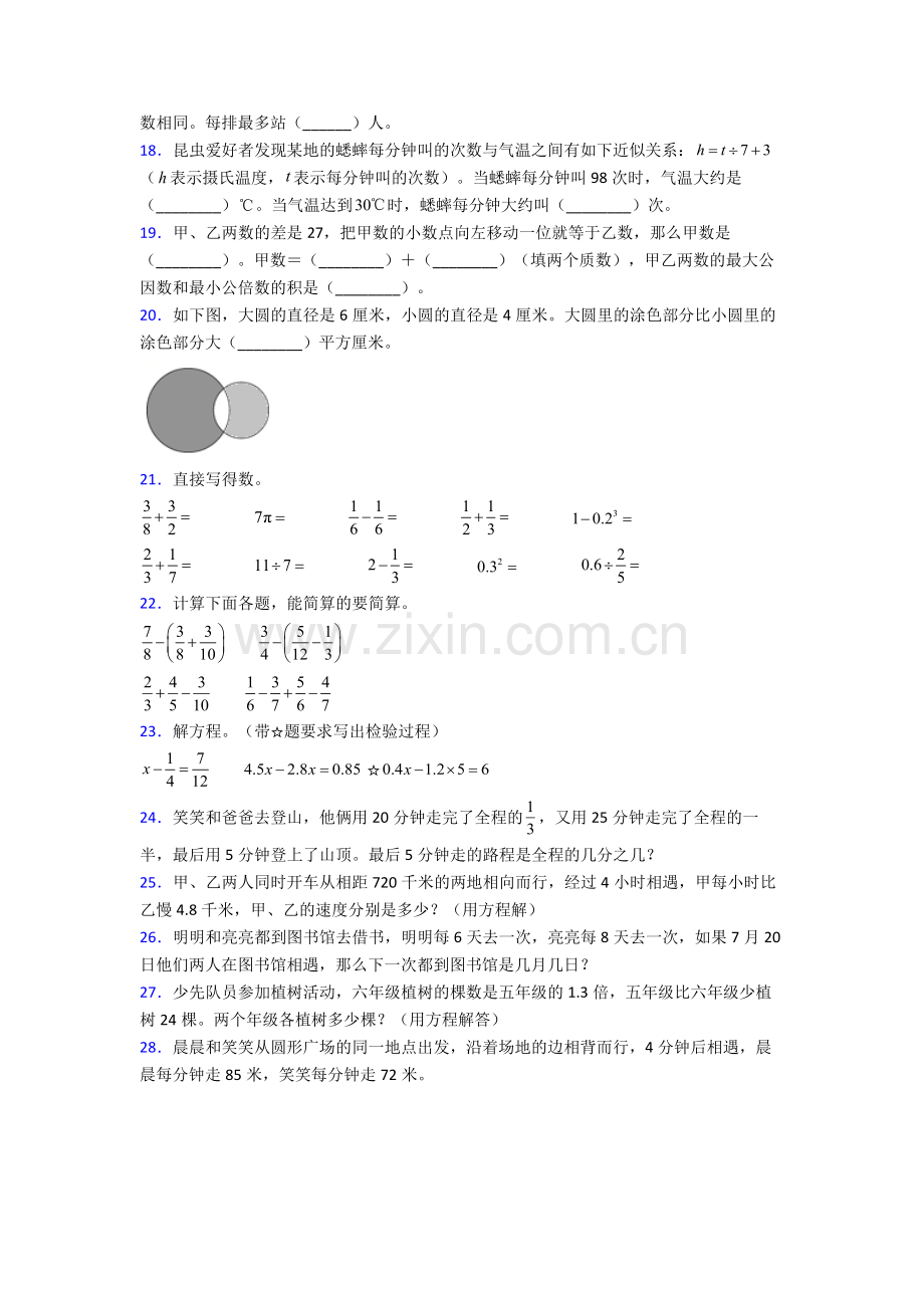 2022年人教版小学四4年级下册数学期末质量监测卷及答案大全.doc_第3页