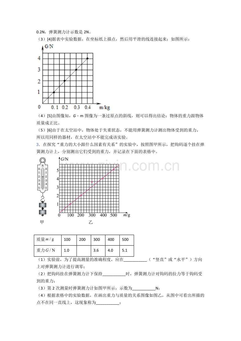 人教版八年级物理下册实验题试卷(提升篇)(Word版含解析).doc_第3页