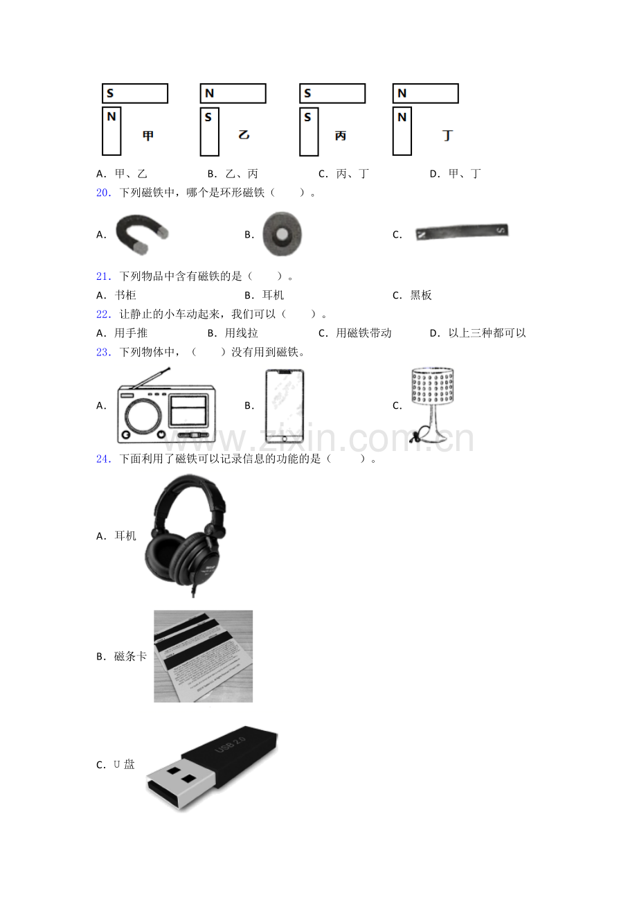 二年级下册科学期末试卷练习(Word版含答案).doc_第3页