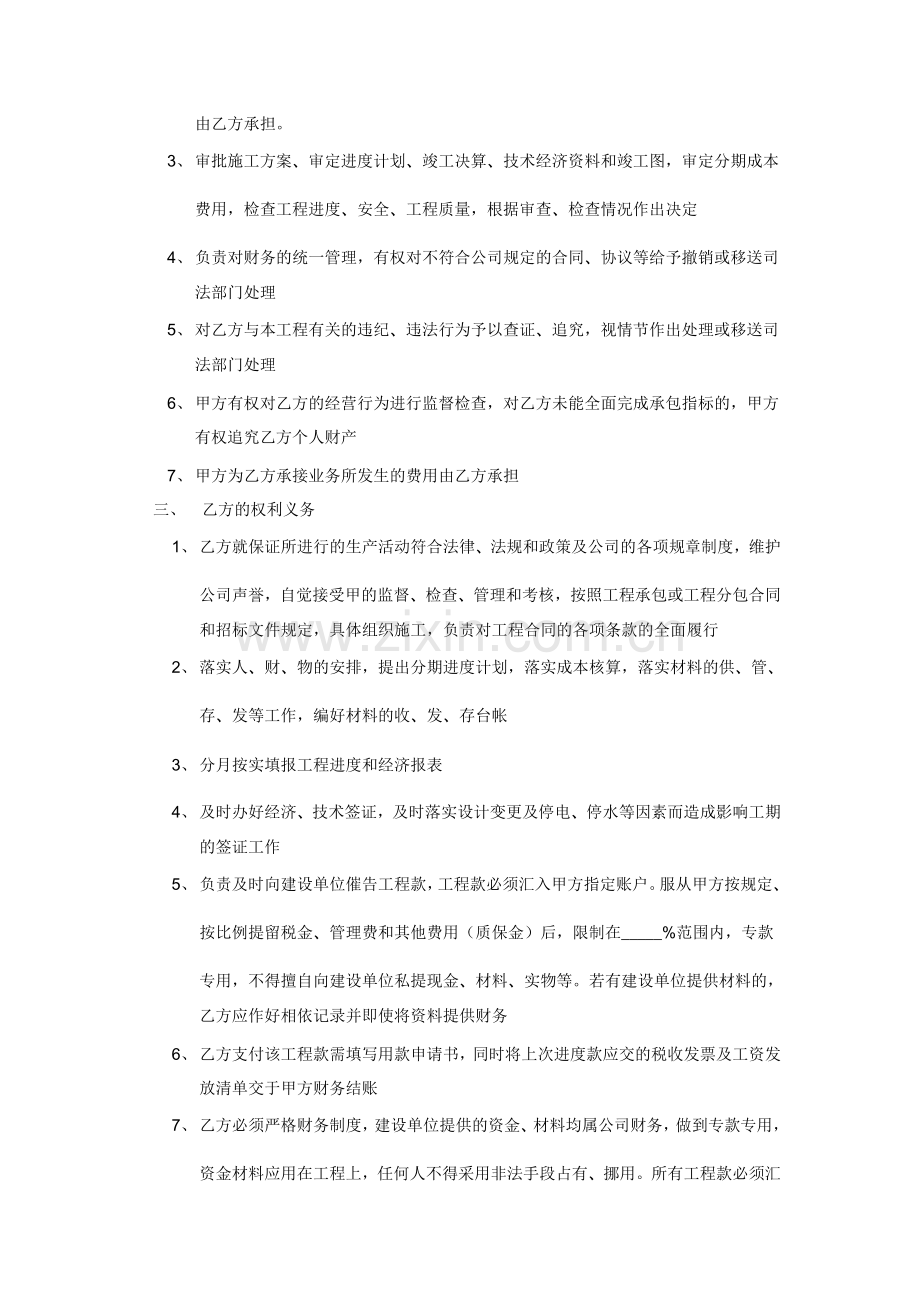 企业工程项目内部考核责任制..doc_第2页