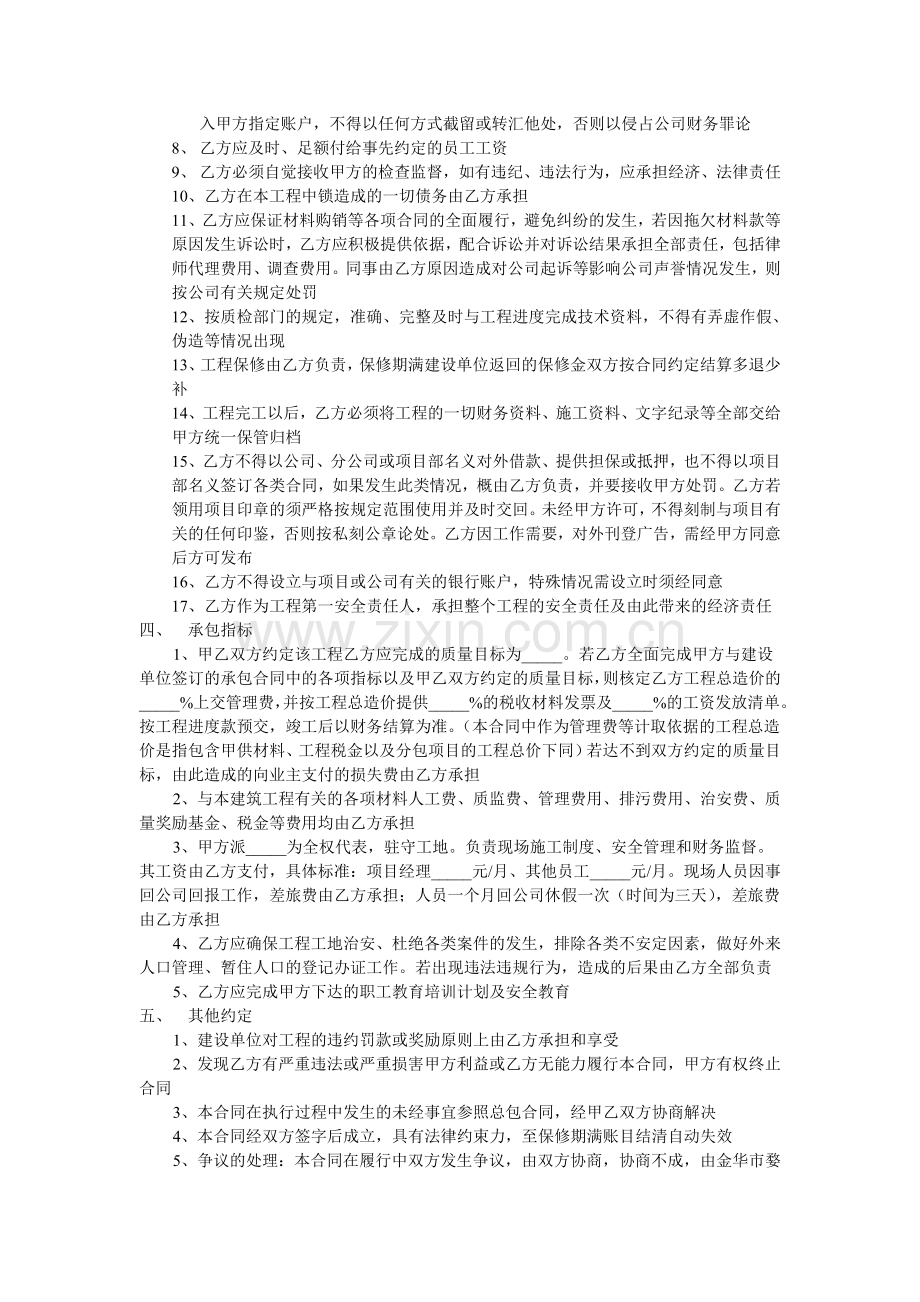 企业工程项目内部考核责任制..doc_第3页