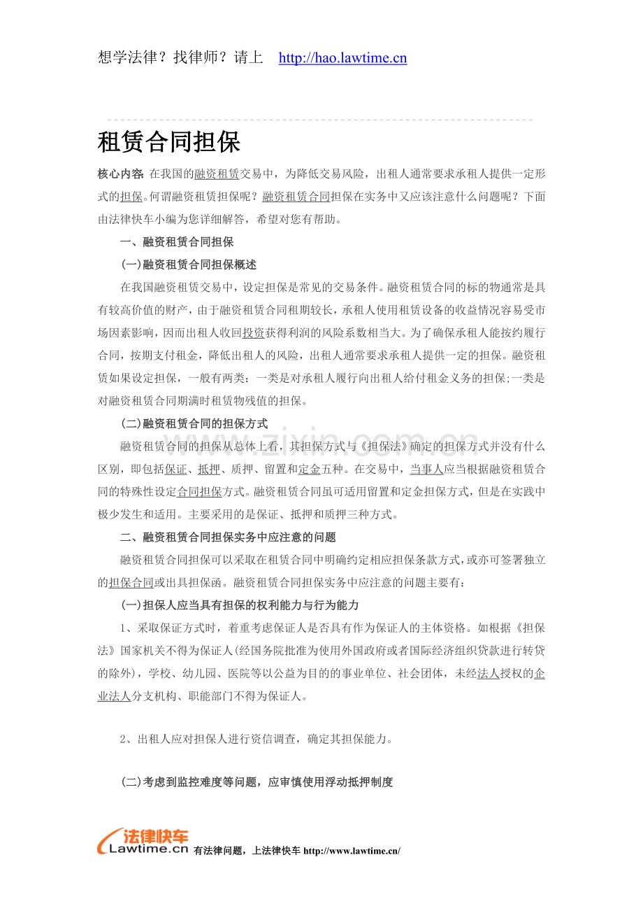 租赁合同担保.doc_第1页