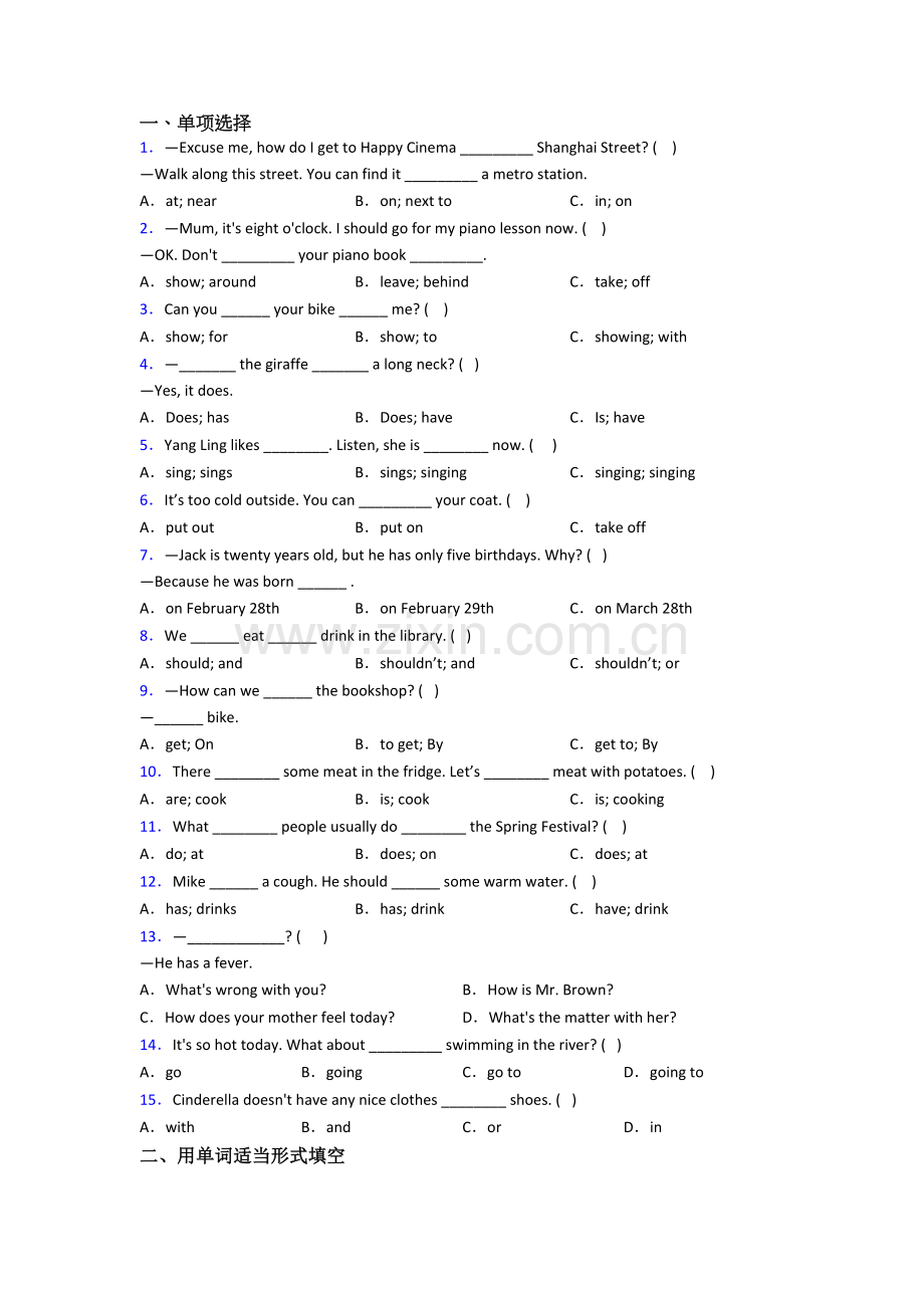 译林版版英语五年级下册期末复习综合试题测试卷(带答案).doc_第1页