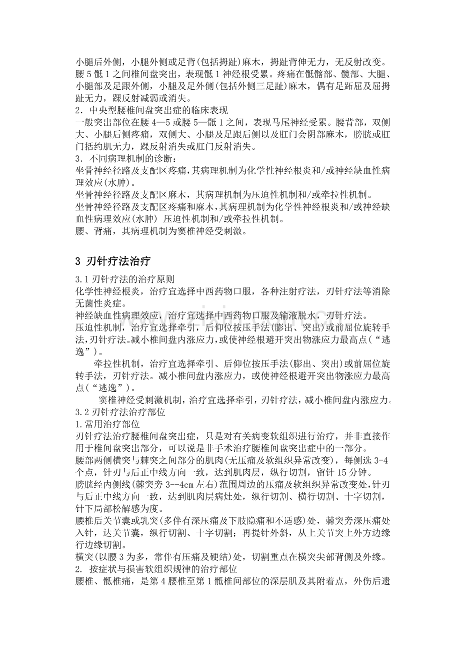 刃针治疗腰椎间盘突出症.doc_第2页